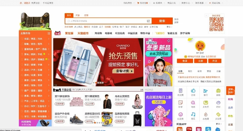 Mainland China Taobao homepage